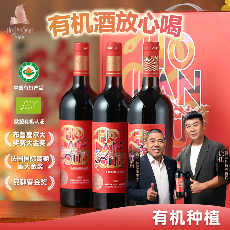 贺兰神2019有机赤霞珠干红葡萄酒国产宁夏贺兰山东麓庄园特产红酒