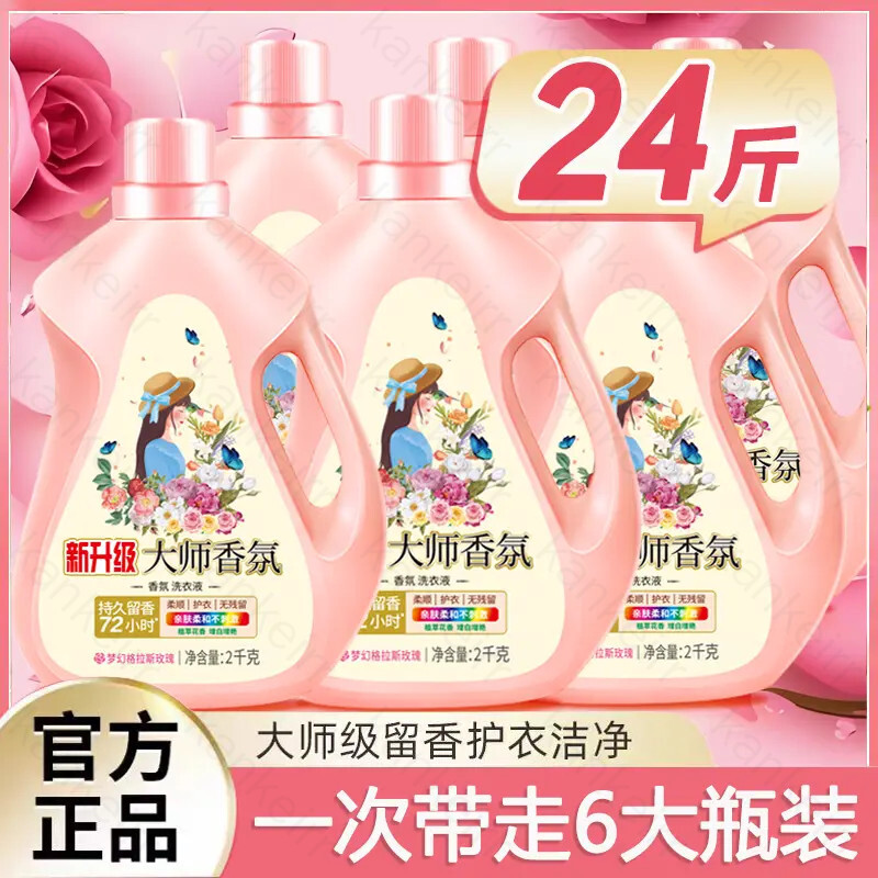 持久留香无荧光香氛皂粉大师去污超强香24斤装能力正品乌木玫瑰香