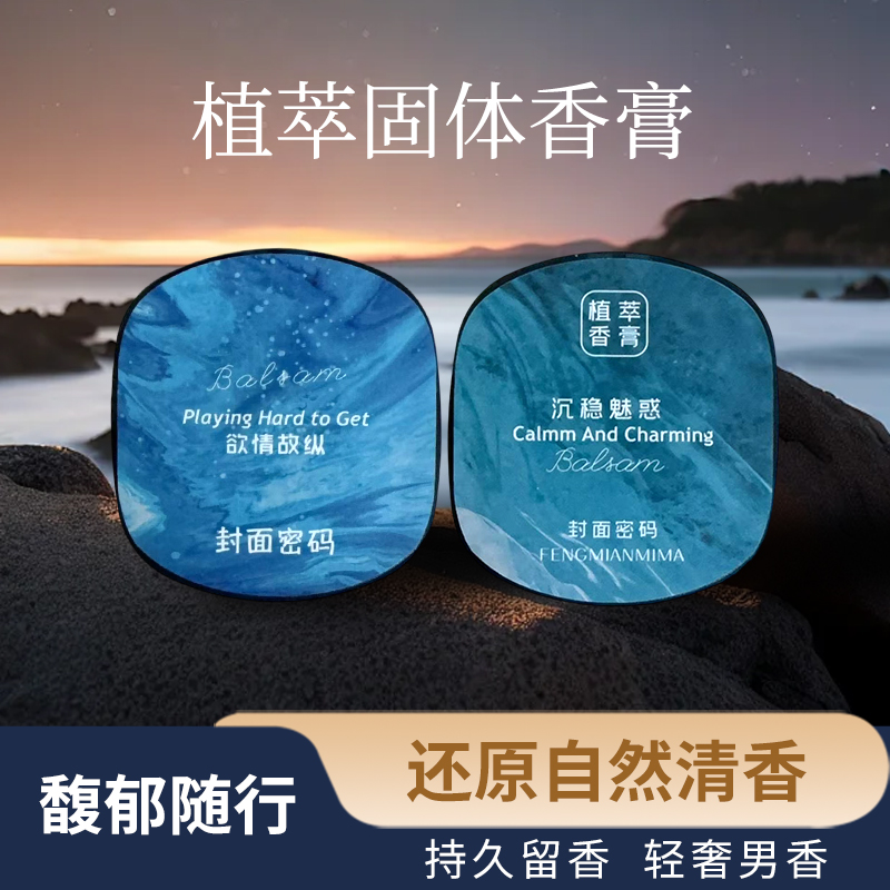 【明星同款】到手2盒 封面密码 固体香膏持久留香淡雅便携固体香水