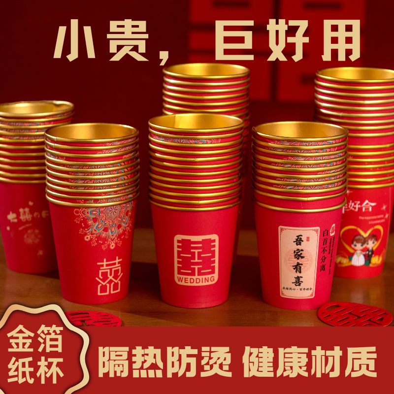 婚庆结婚喜字纸杯子一次性加厚红色婚礼用品批发家用杯子茶杯防烫