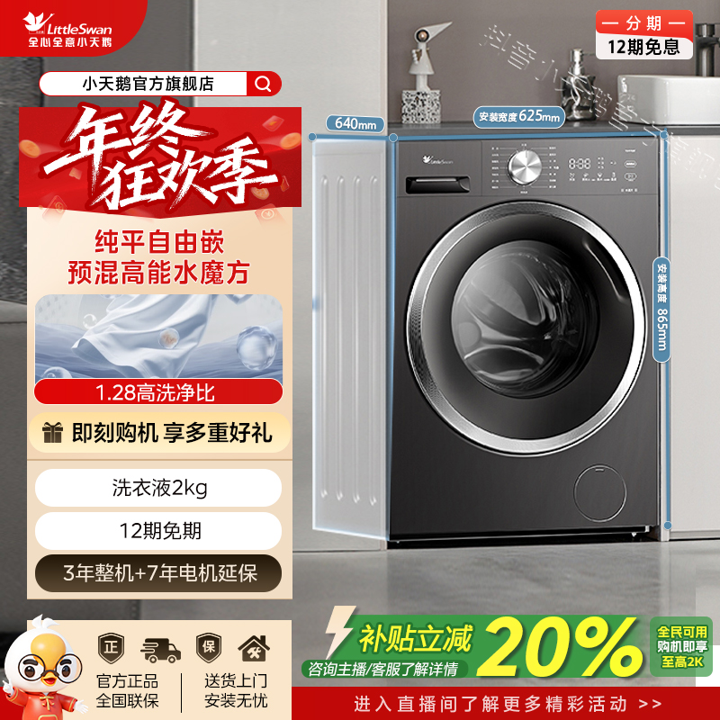 【628T】小天鹅单洗TG10V628T水魔方家用滚筒洗衣机纯平自由嵌