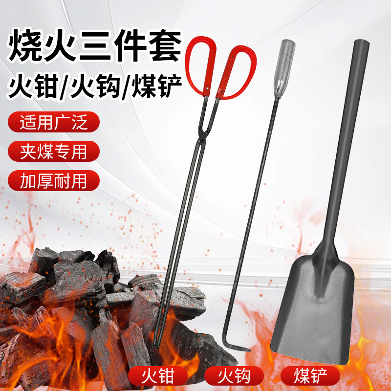 【新疆专线】（拍一发三）煤炭铲炉钩子碳火夹子蜂窝煤夹子家用烧火钩