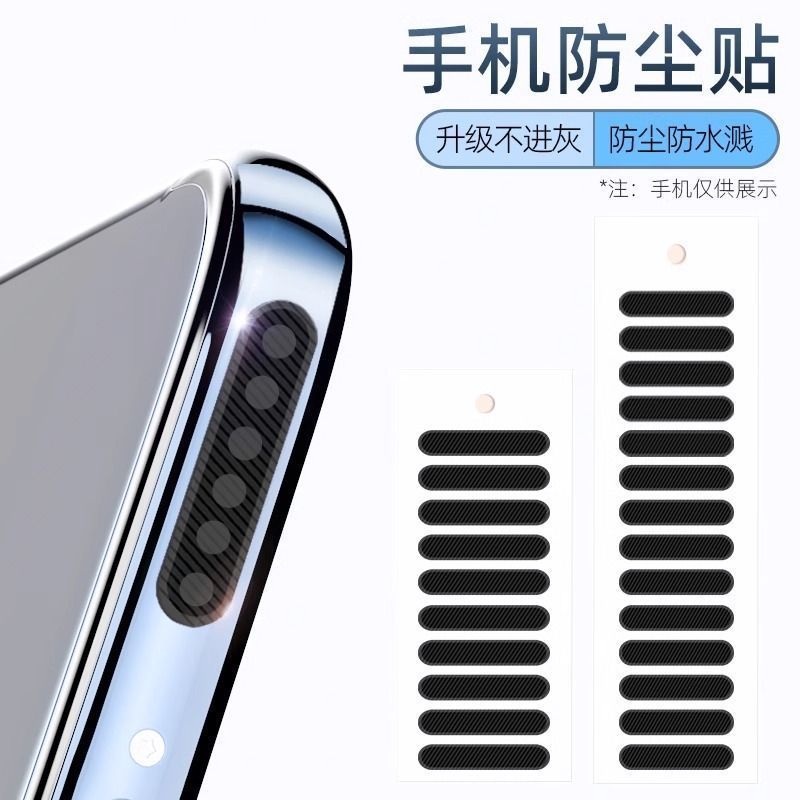 手机防尘塞喇叭防尘网扬声器贴