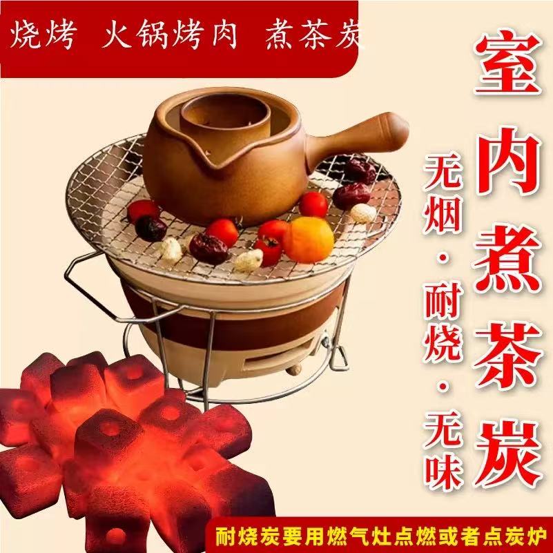 户外围炉煮茶专用高温竹炭无烟炭精致小炭头烧烤木炭无烟烧烤碳