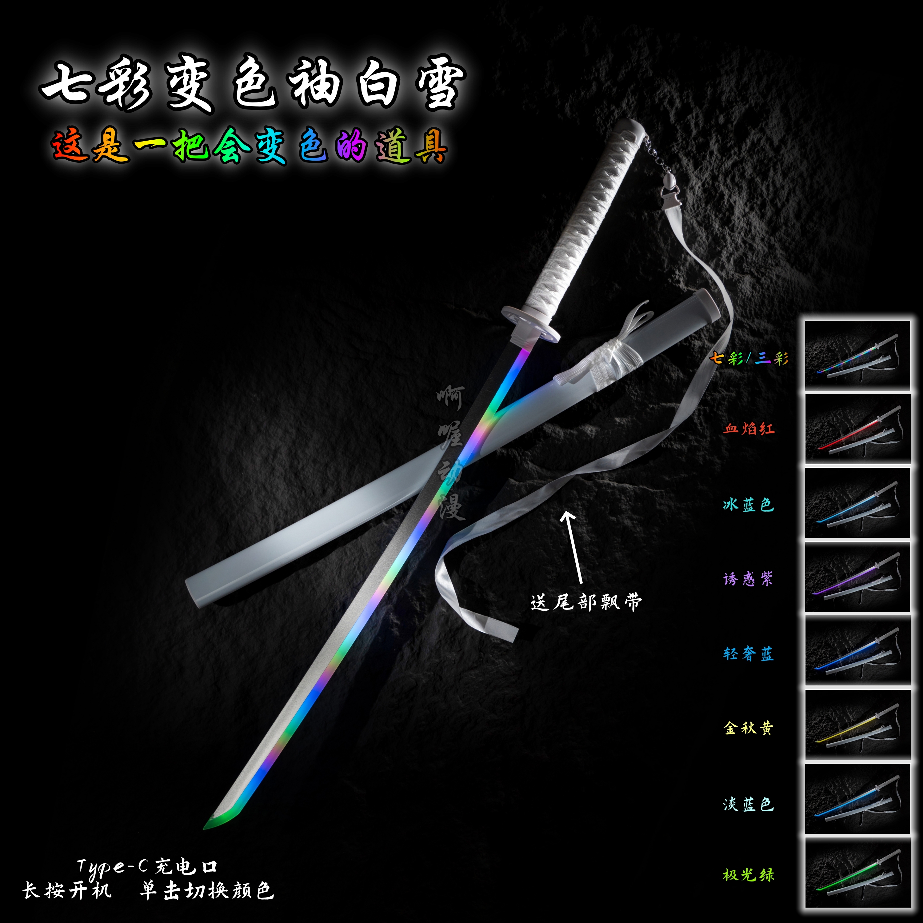 网红同款七彩可变色袖白雪发光木刀光剑拔刀剑视频转刀花新手练习