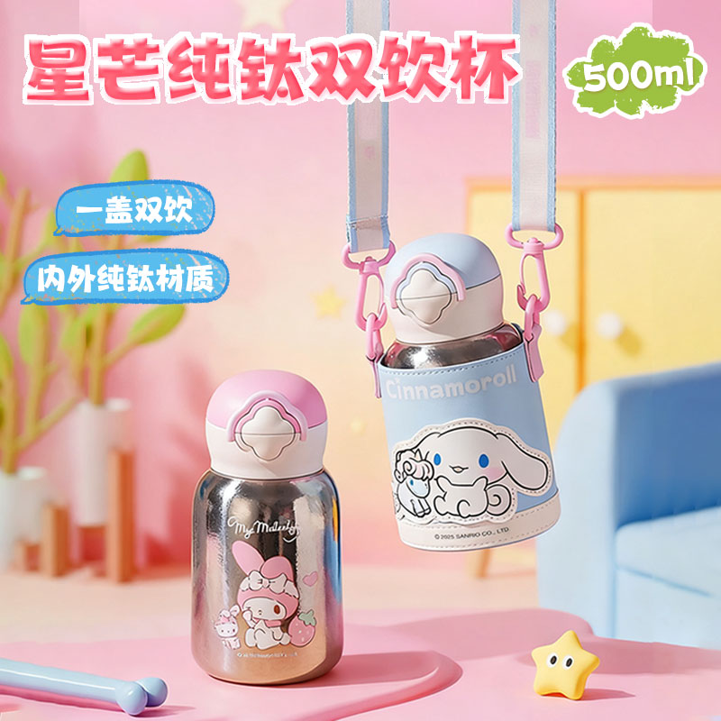 【达人专享】杯具熊星芒系列钛杯儿童双饮保温杯500ml