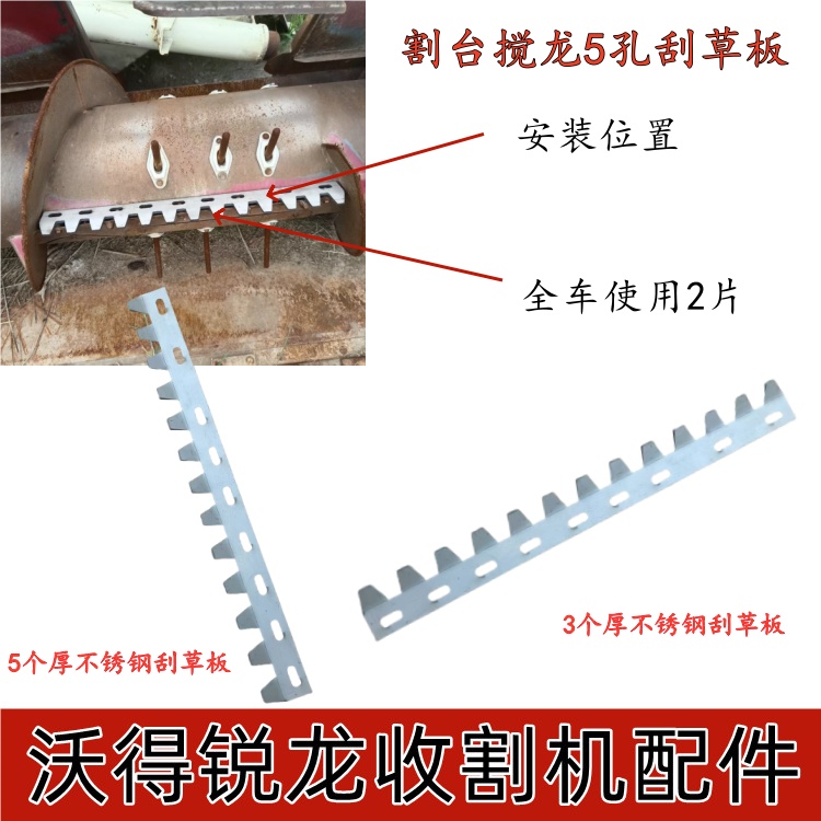 沃得锐龙收割机割台搅龙5孔板不锈钢刮草板加厚耐磨通用农机配件