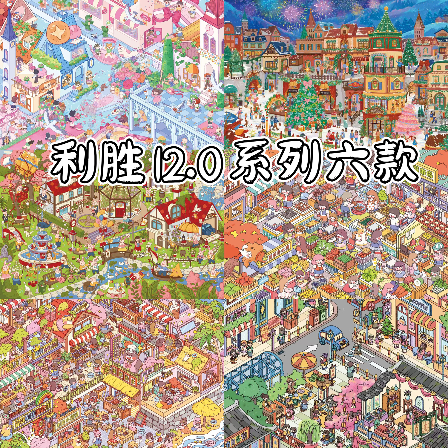 阿六老师专属【利胜12.0雀食利害美食街系列】微缩场景DIY解压免D