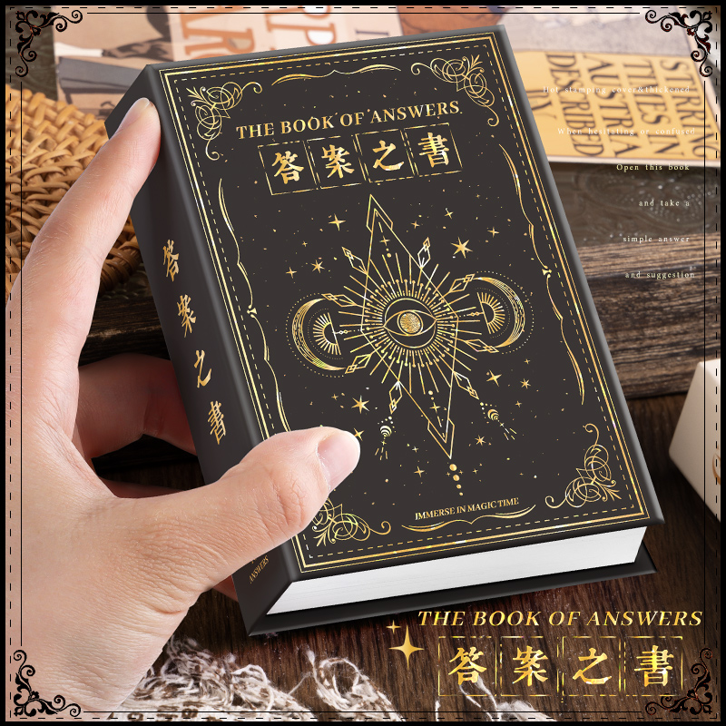 趣味答案之书小学生迷你便携带解析神奇的答案之书男女生创意礼物