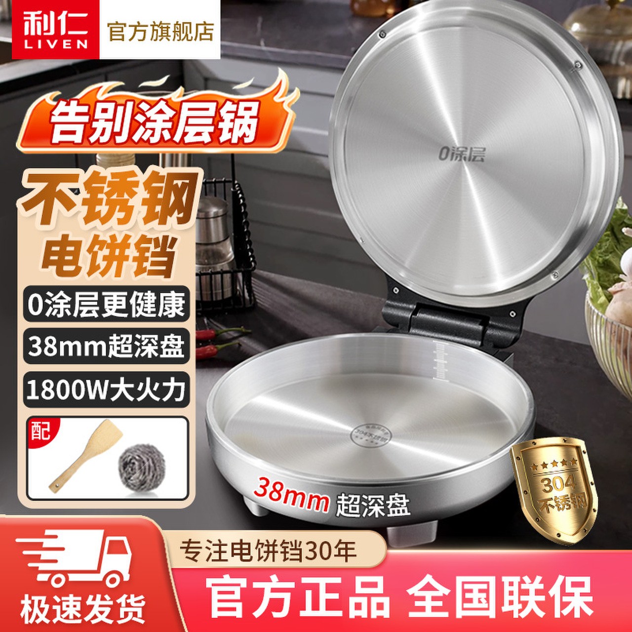 【利仁】加大加深烤盘电饼铛0涂层健康不锈钢电饼铛LR-B3097