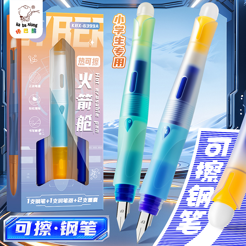 咔巴熊火箭舱可擦钢笔高颜值ins趣味小学生专用练字正姿钢笔热敏