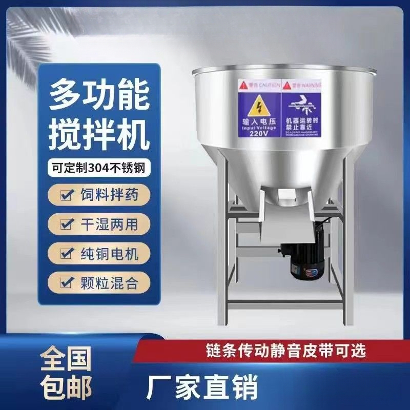 饲料搅拌机不锈钢养殖场种子包衣肥料拌药颗粒家用拌料机干湿两用