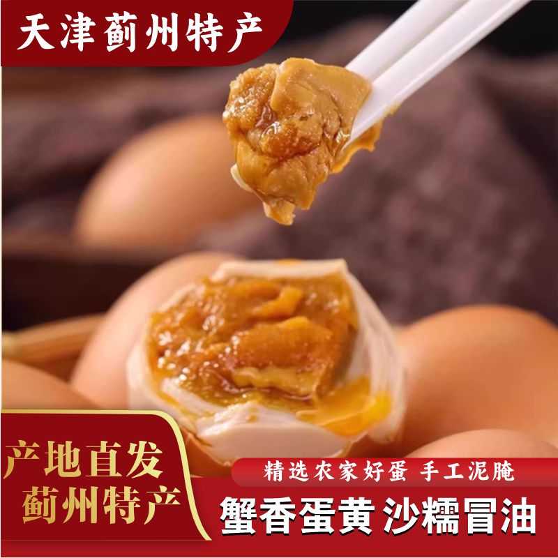 天津蓟县特产正宗麻酱鸡蛋五香起沙流油真空支持试吃一枚