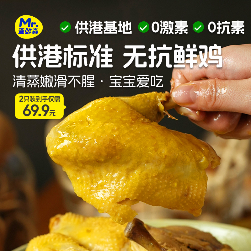 蛋鲜森（鲜品）徽州童子鸡二只装单只800克左右（气调包装） 新鲜美味