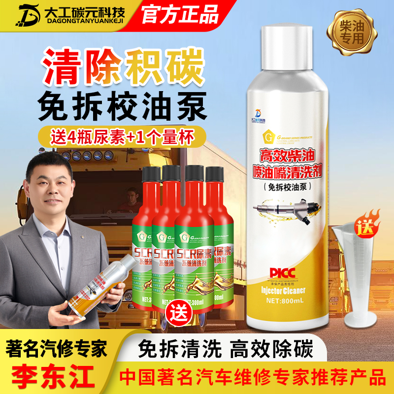【年终盛典】商用车免拆校油泵专用清洗剂配方800毫升改善喷油量
