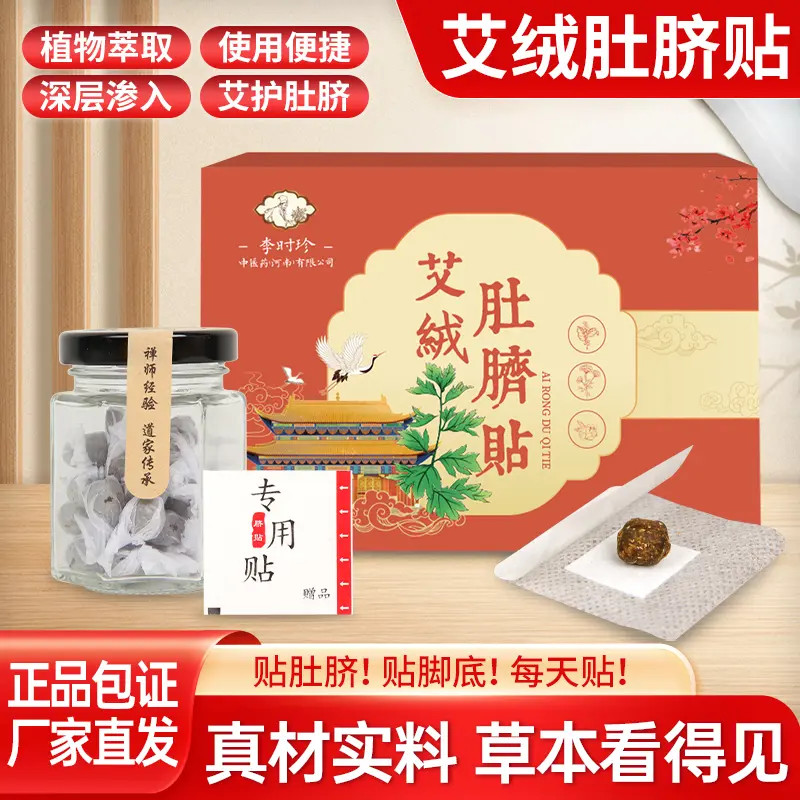 【官方旗舰】艾草贴懒人家用祛湿透气草本肚脐贴桂圆花椒艾绒贴sy2