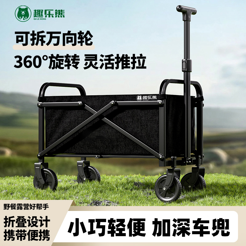 趣乐熊户外可折叠后开推车轻便拖车用于野餐营地摆摊钓鱼露营车