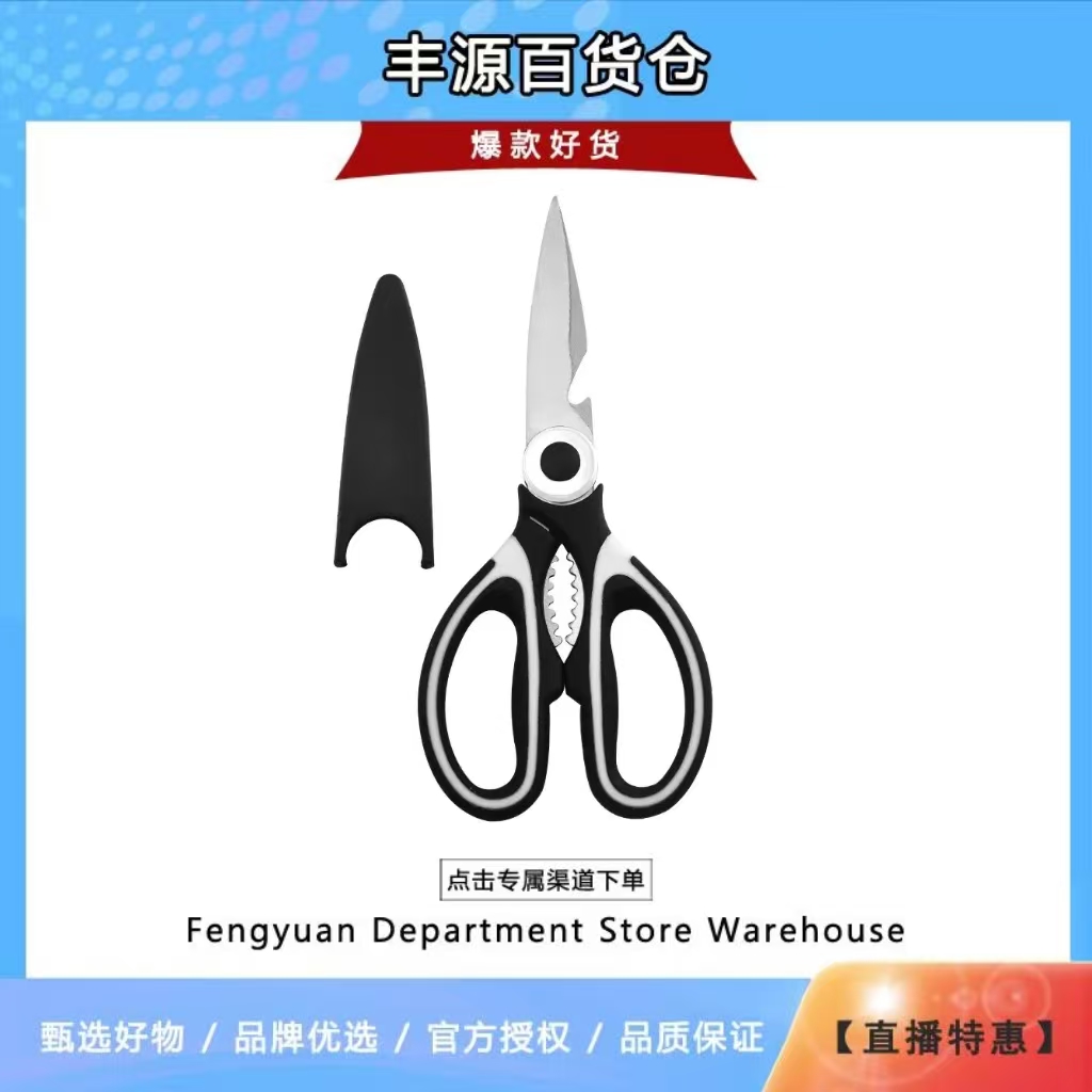 多功能厨房剪刀熊猫剪一把FY