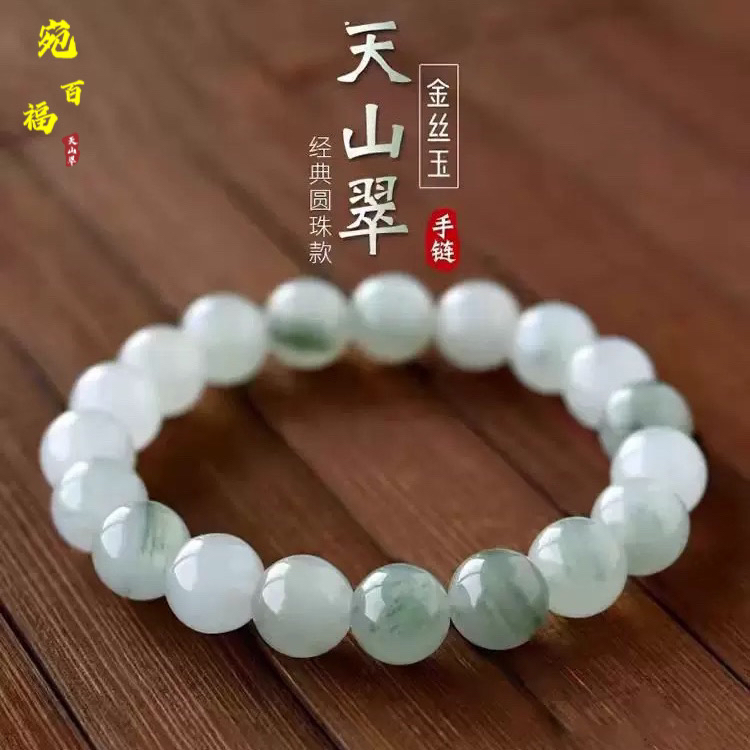纯天然新疆天山翠圆珠手串金丝玉工厂百搭手链玉石珠串玉手串