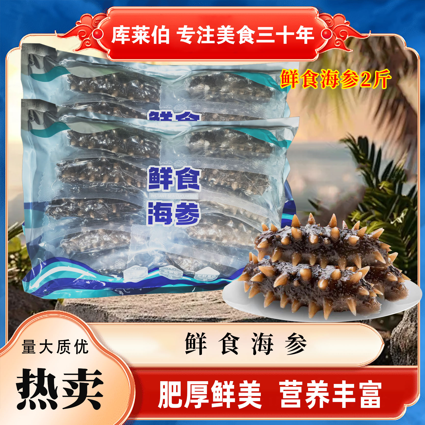 新鲜冷冻即食海参500g开袋单个装老人软糯滋补食材辽参高档海鲜