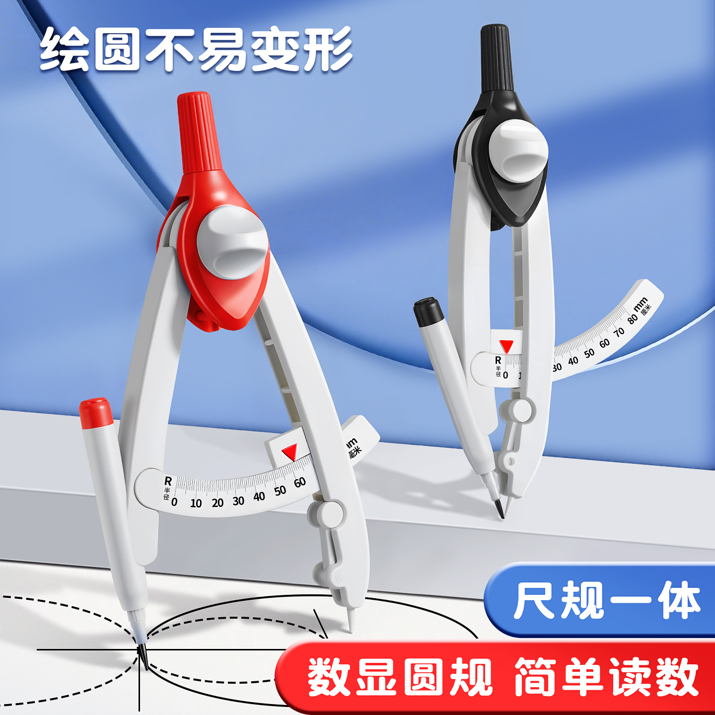 数显圆规小学生专用多功能带刻度按动初中生用锁距尺规可替换笔芯