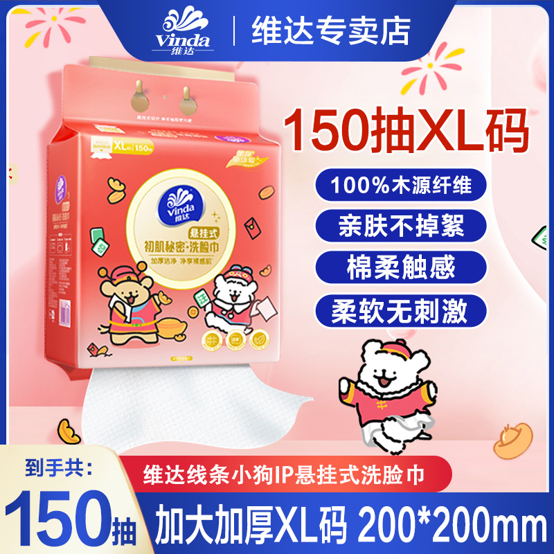 维达抽纸线条小狗悬挂式洗脸巾加量加厚亲肤绵柔柔软洗脸巾