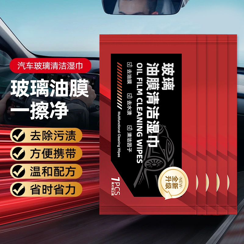玻璃油膜去除湿巾除油玻璃前挡风玻璃去油膜清洁剂湿巾快速防雨剂