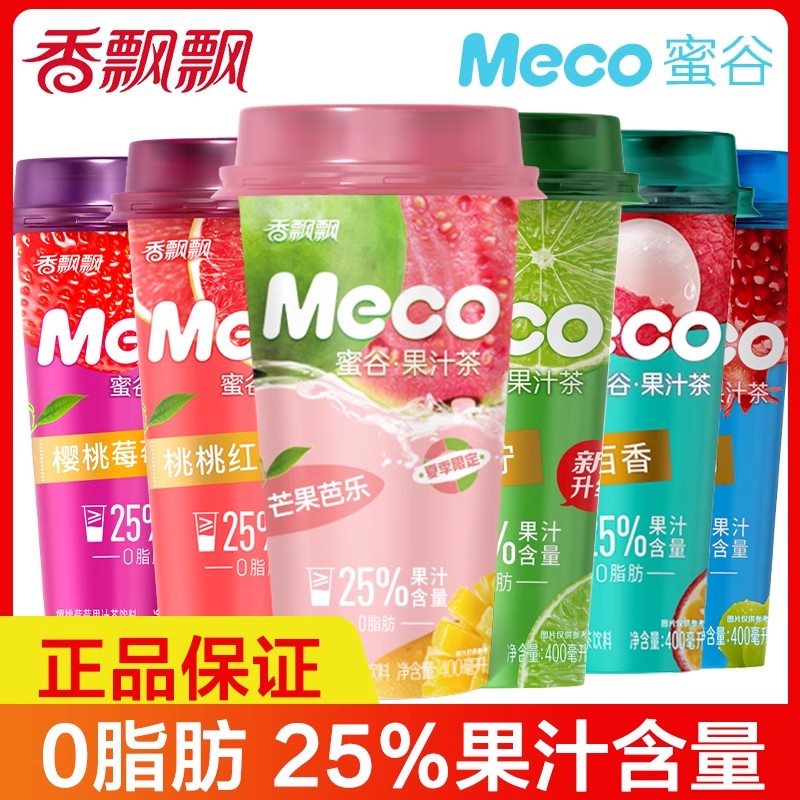 香飘飘meco蜜谷果汁茶果茶饮料杯装整箱果汁饮品泰式柠檬芒果芭乐