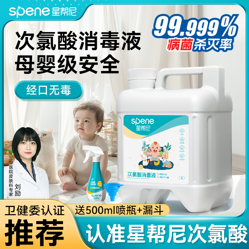 次氯酸消毒液水宠物专用家用婴儿玩具宝宝母婴爬爬垫消毒除螨喷雾