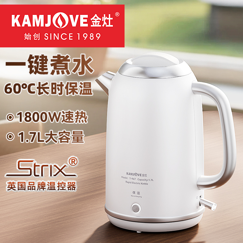金灶保温一体烧水壶T-967家用大容量电水壶304不锈钢速热电热水壶