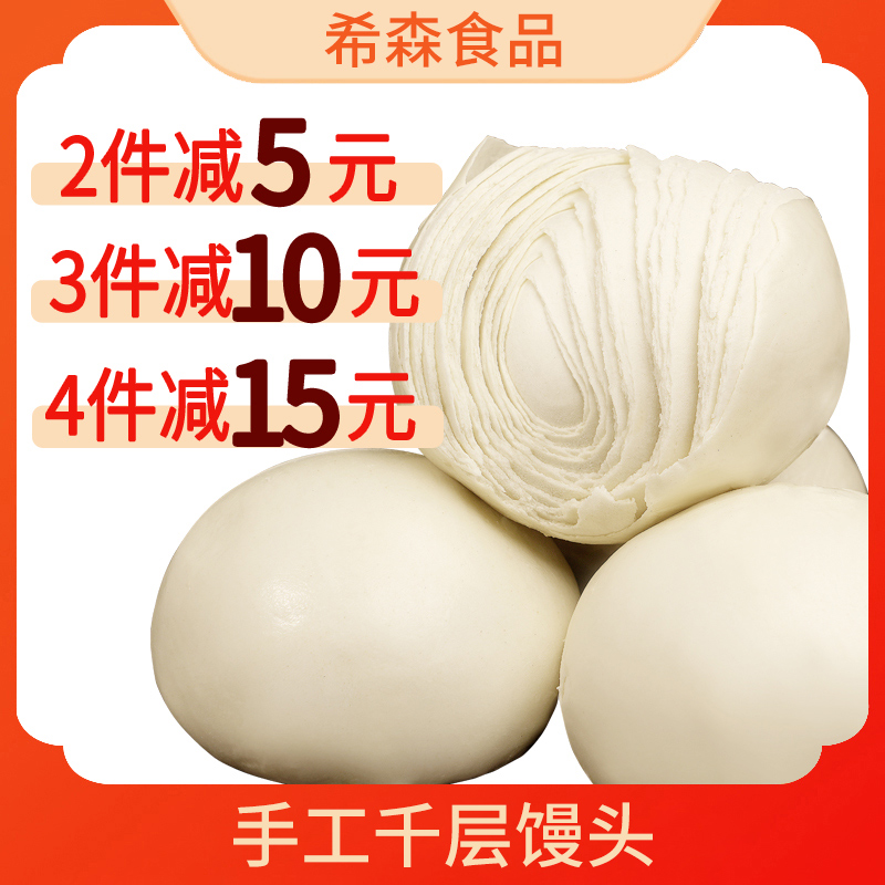 【拍4件省15元】千层馒头山东老面大馒头原味发酵速食包子花馍代餐