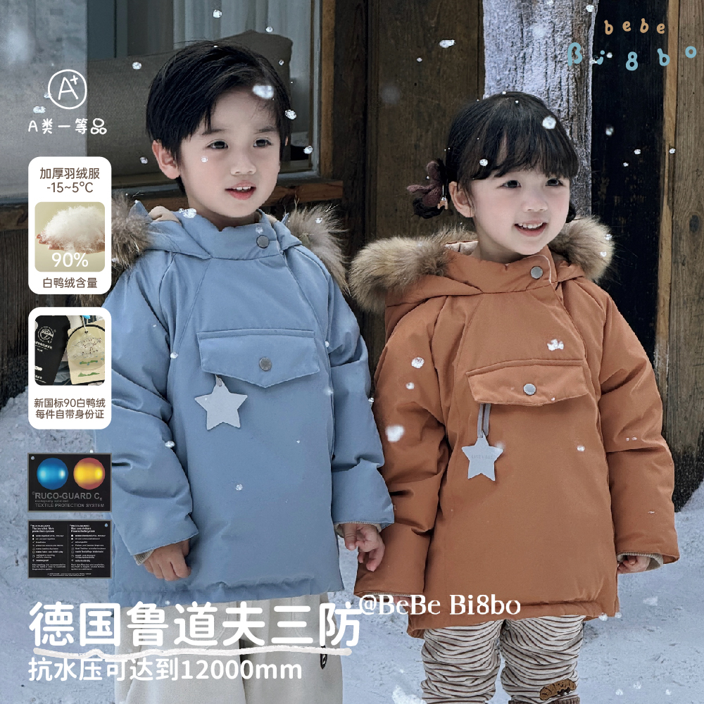 bi8bo2025冬季儿童外套三防儿童安心绒90白鸭绒尖尖帽羽绒服31517