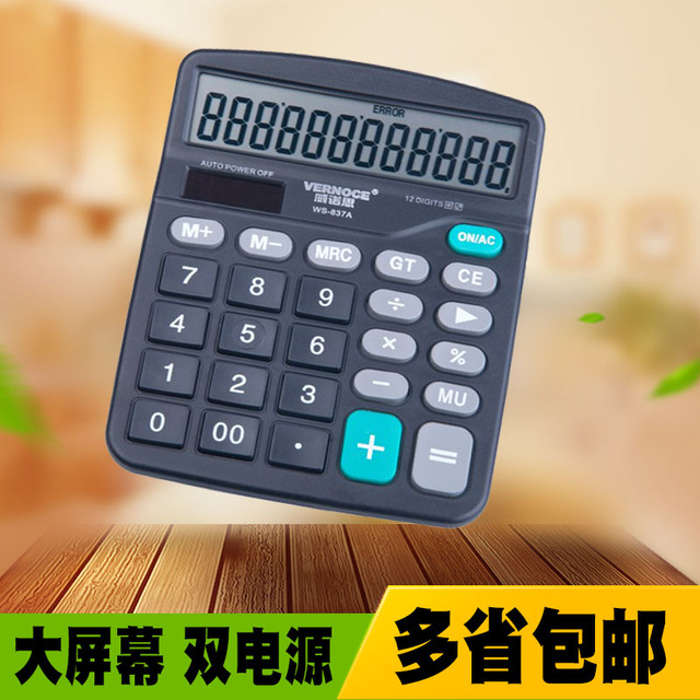 威诺思 太阳能双重电源 WS-837A 12位数计算器大显示大按键