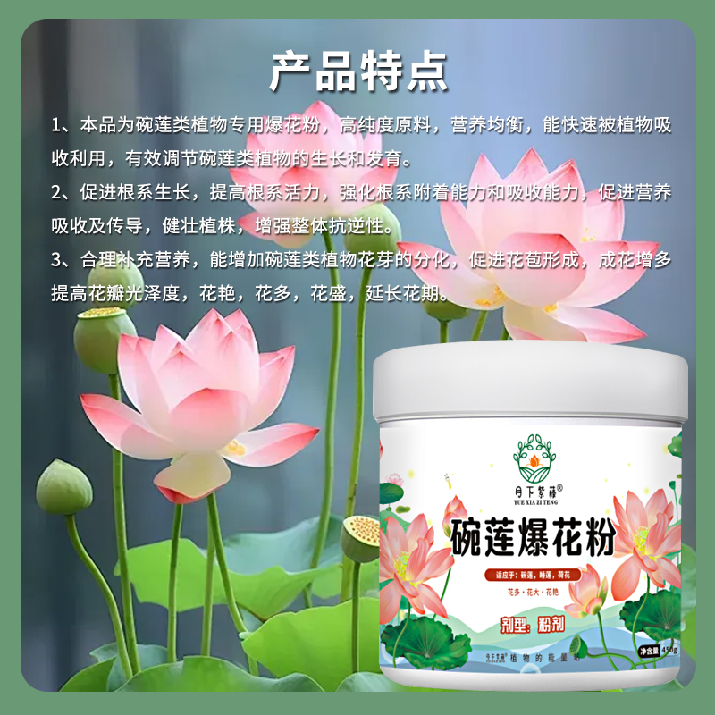 碗莲爆花粉植物肥料睡莲专用营养液促进开花的肥料水培荷花专用肥