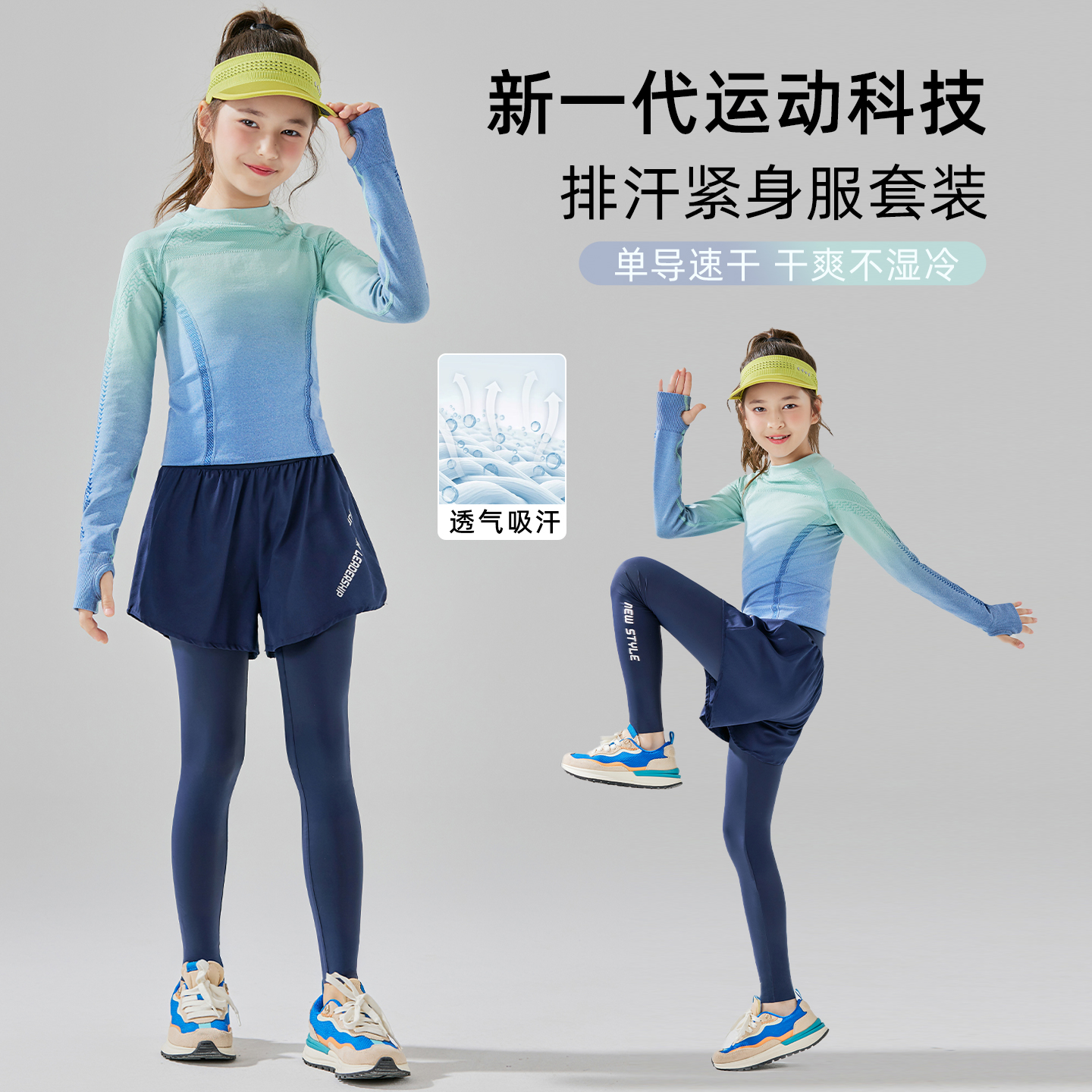 女童运动套装儿童秋季训练速干衣女大童跑步服紧身假两件裤羽毛球