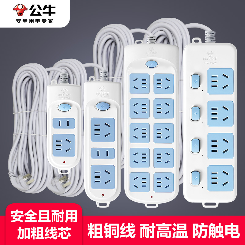 公牛官方正品插座插板带线插排多功能排插家用插线板长线多孔插头