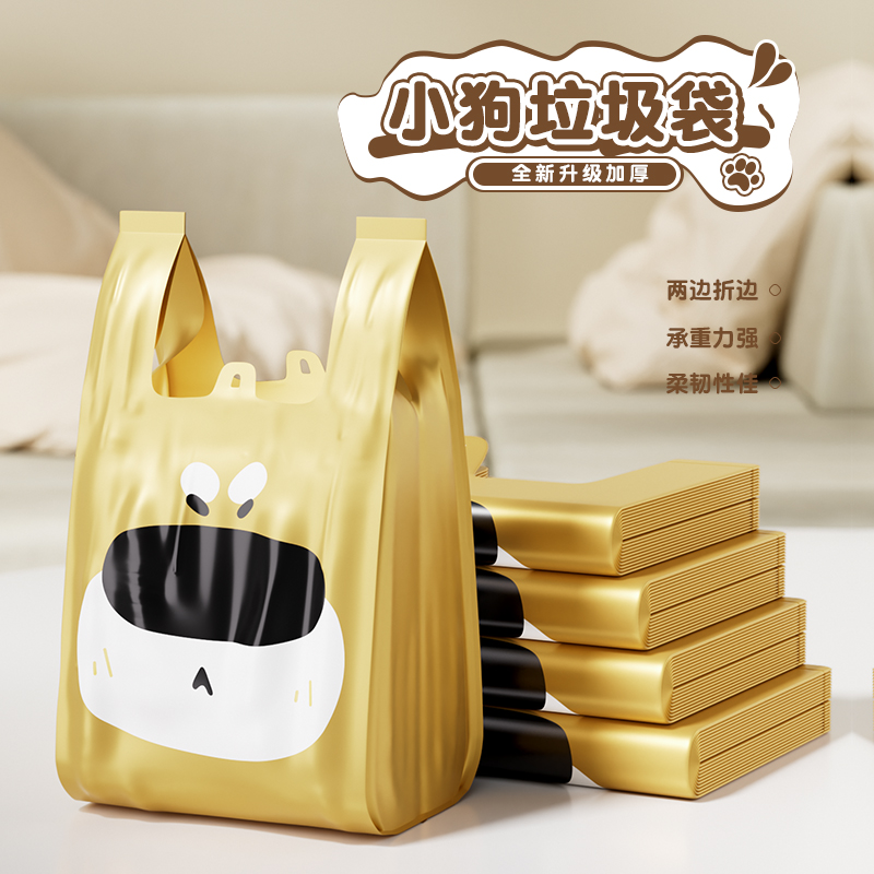 微净小狗背心垃圾袋手提式加厚大号厨房专用防漏一次性塑料袋特厚
