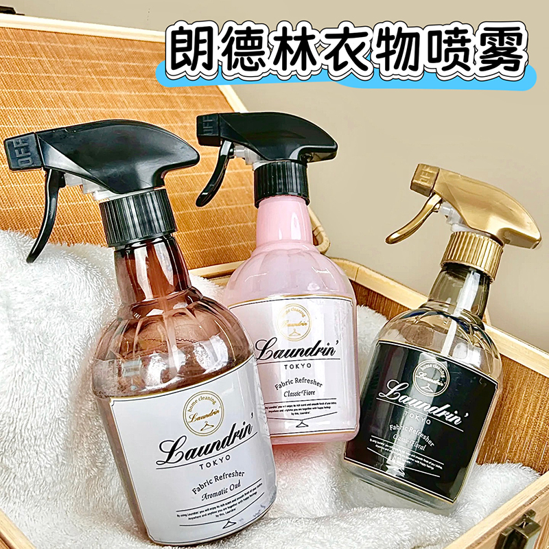 日本Laundrin朗德林衣物除味喷雾370ml留香免洗抑菌除臭火锅烟味