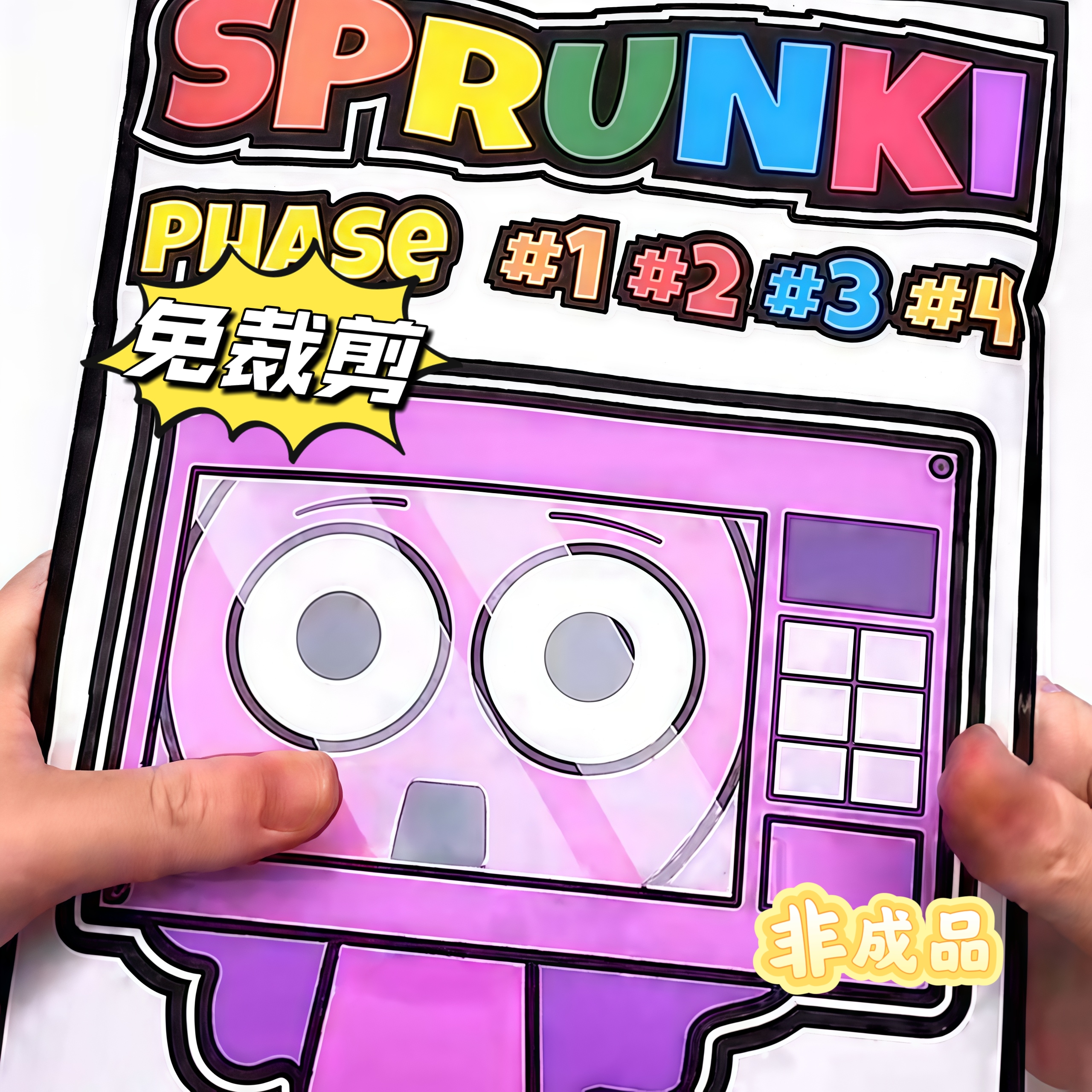 免裁剪节奏盒子微波炉莉丽四阶段盲袋儿童手工玩具DIY图纸材料包