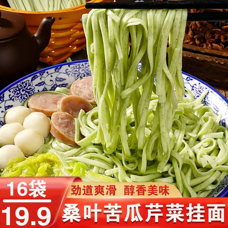 【超值！到手16袋】桑叶苦瓜芹菜挂面 劲道爽滑 醇香美味100g/袋