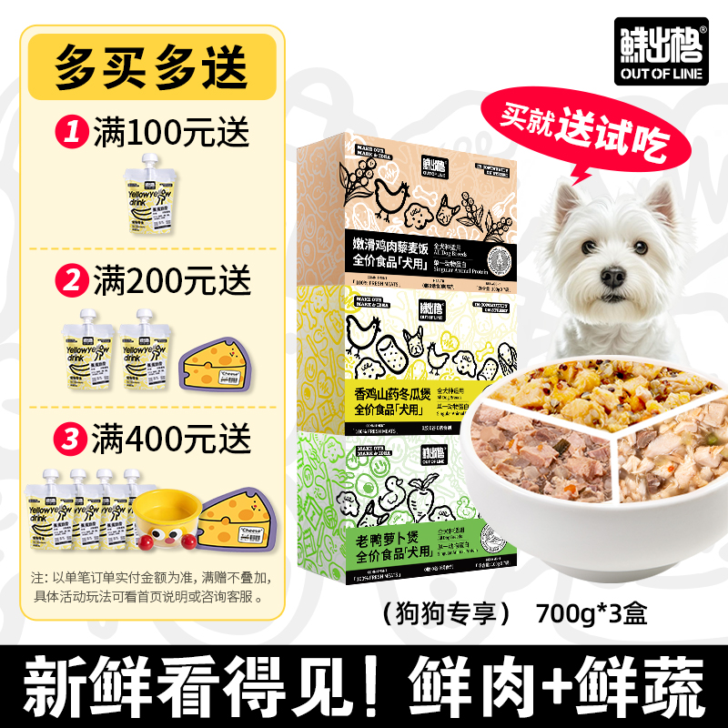 【送试吃，不爱吃可退】鲜出格狗饭主食餐包老鸭煲高蛋白鲜食湿粮