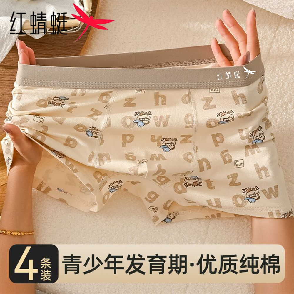 红蜻蜓青少年内裤男款纯棉初中生四角裤男孩青春期中大童发育期穿