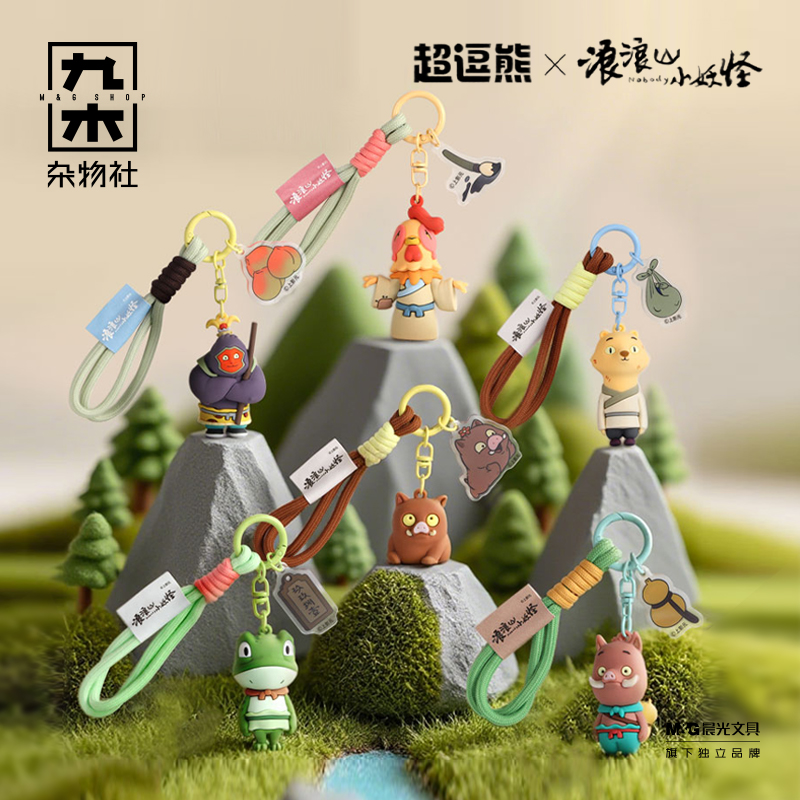 九木杂物社浪浪山小妖怪基础造型钥匙扣小猪妖可爱女生挂件包挂