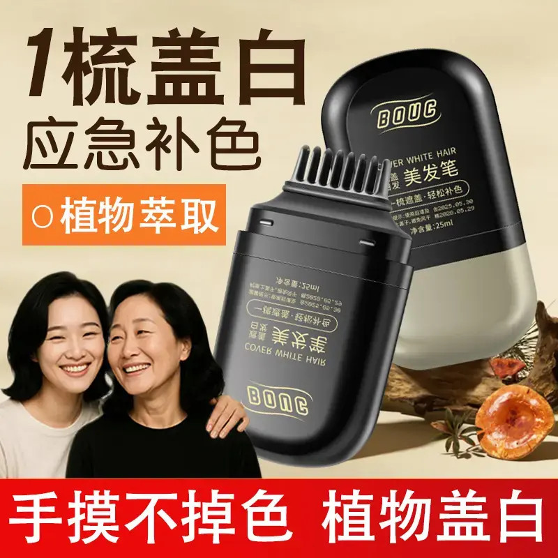新款升级白发遮盖不掉色防水防汗染发笔美发棒植萃补发根自然