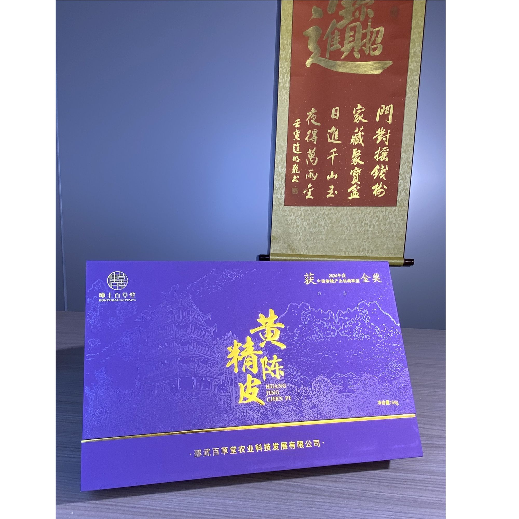 坤土百草堂林下5年以生长九蒸九晒多花黄精8年以上陈皮黄精陈皮茶