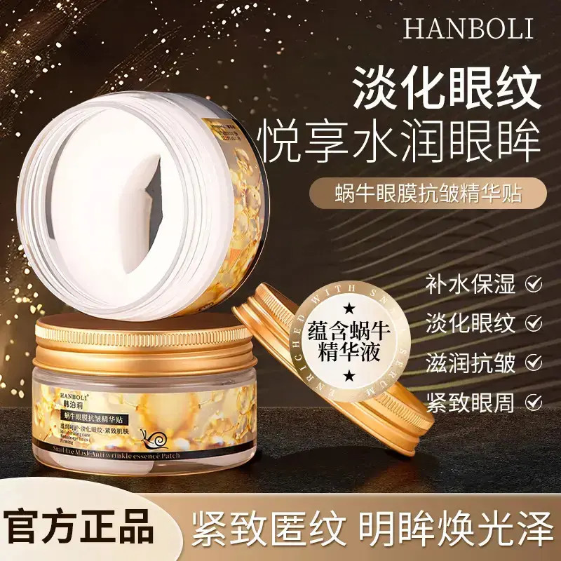 蜗牛眼膜抗皱精华贴保湿淡化眼纹滋润全包裹式呵护眼周纹QJ-2