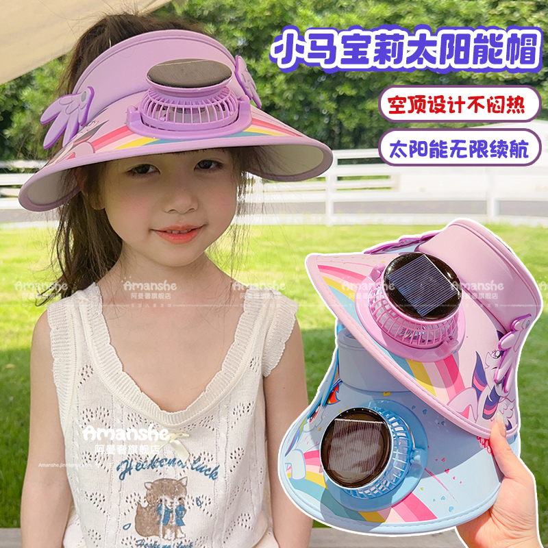 儿童防晒帽太阳能带风扇空顶帽夏季男女童小马宝莉大檐遮阳太阳帽