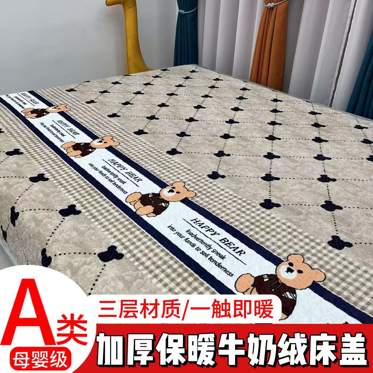 牛奶绒宝宝绒床盖榻榻米大炕绒毯防滑绗缝加绒加厚可水洗床单