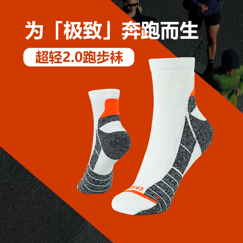 长跑时代超轻2.0跑步袜超薄精英马拉松袜新款运动袜男女款跑步袜