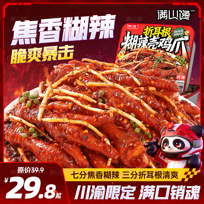 【折耳根鸡爪】糊辣壳鸡爪四川正宗鱼腥草爆微辣特产好吃追剧零食DB